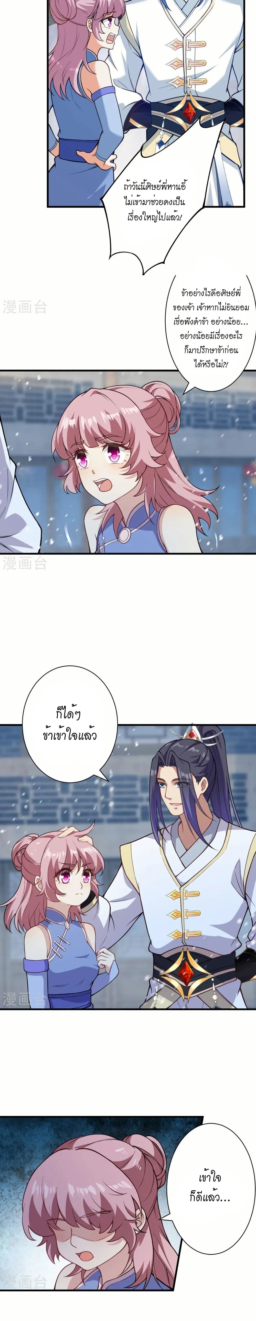 Against the Gods อสูรพลิกฟ้า page 3