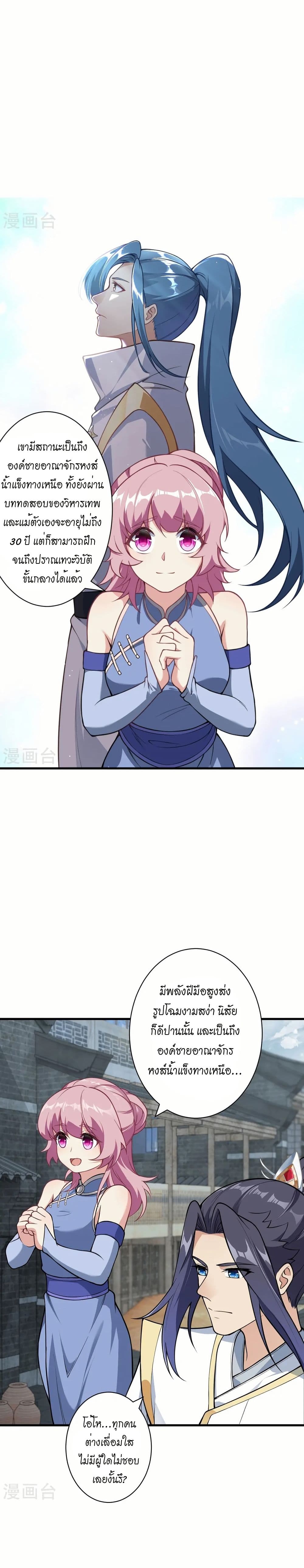 Against the Gods อสูรพลิกฟ้า page 5