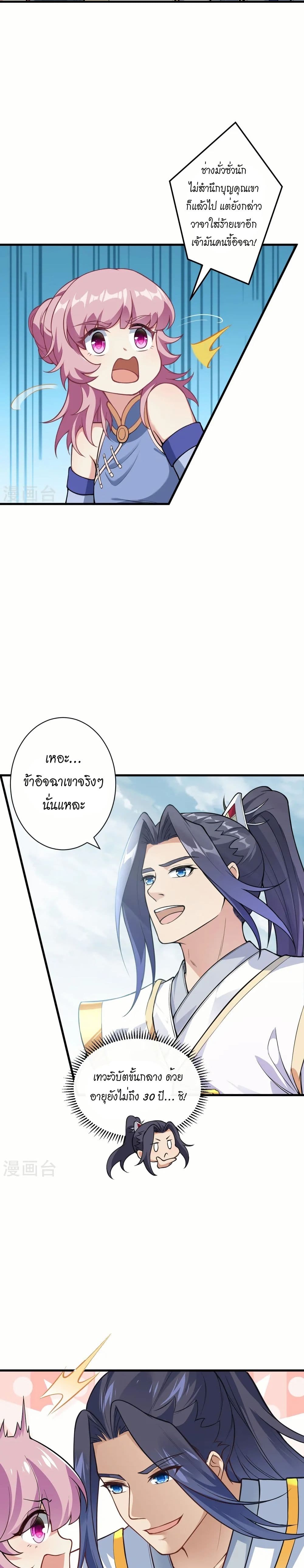 Against the Gods อสูรพลิกฟ้า page 7