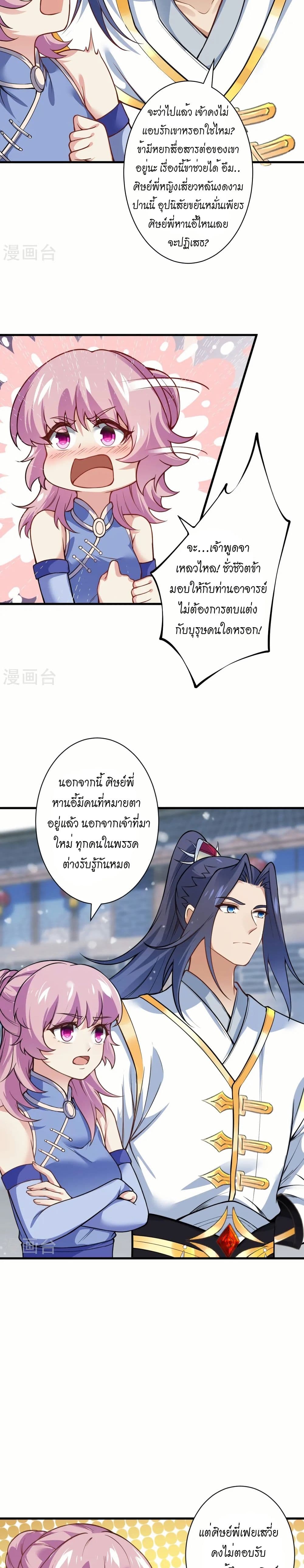 Against the Gods อสูรพลิกฟ้า page 8