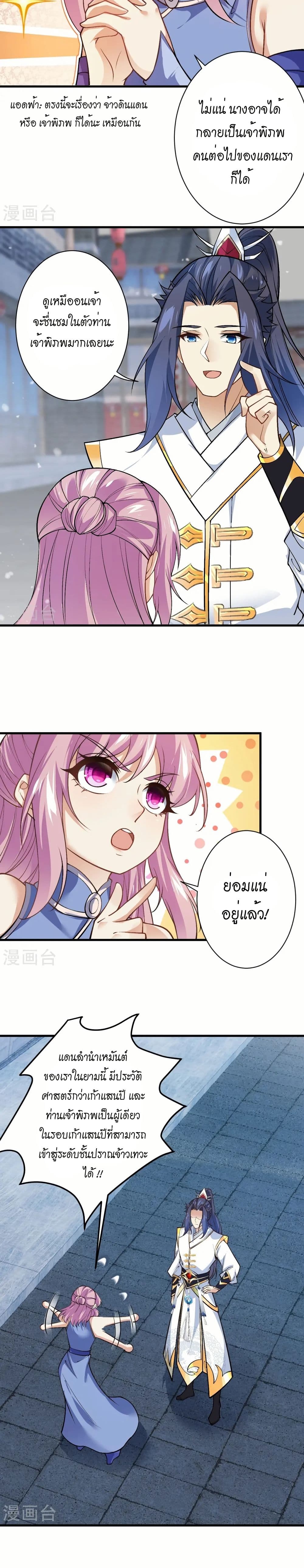 Against the Gods อสูรพลิกฟ้า page 10