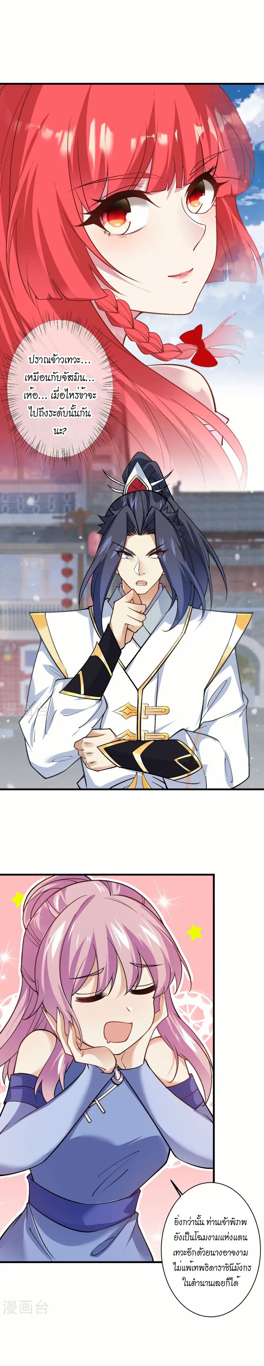 Against the Gods อสูรพลิกฟ้า page 11