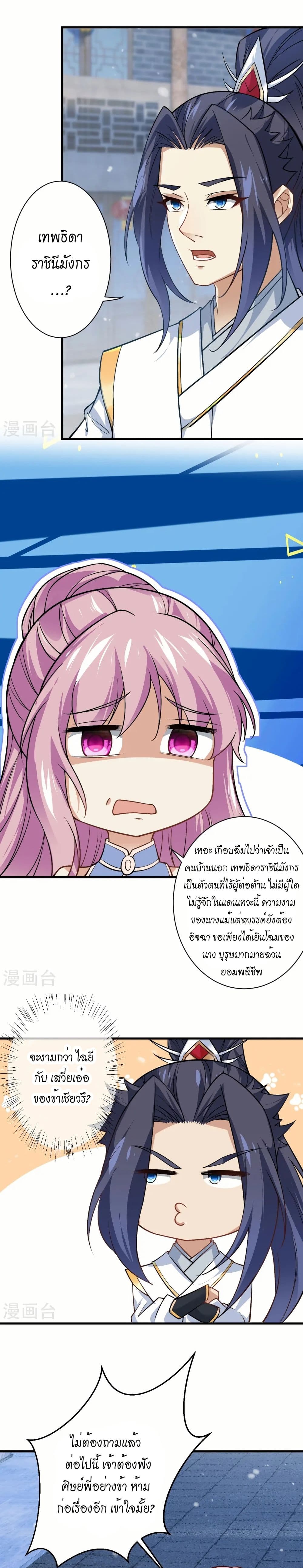 Against the Gods อสูรพลิกฟ้า page 12