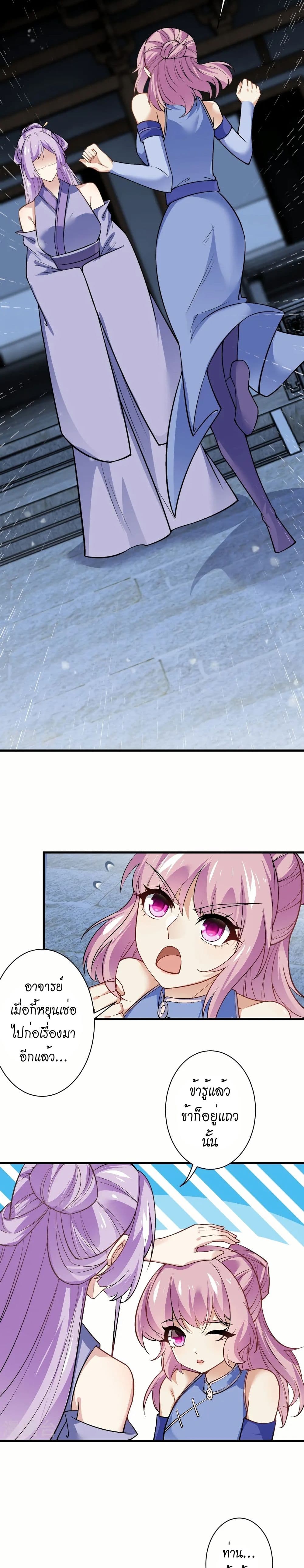 Against the Gods อสูรพลิกฟ้า page 16