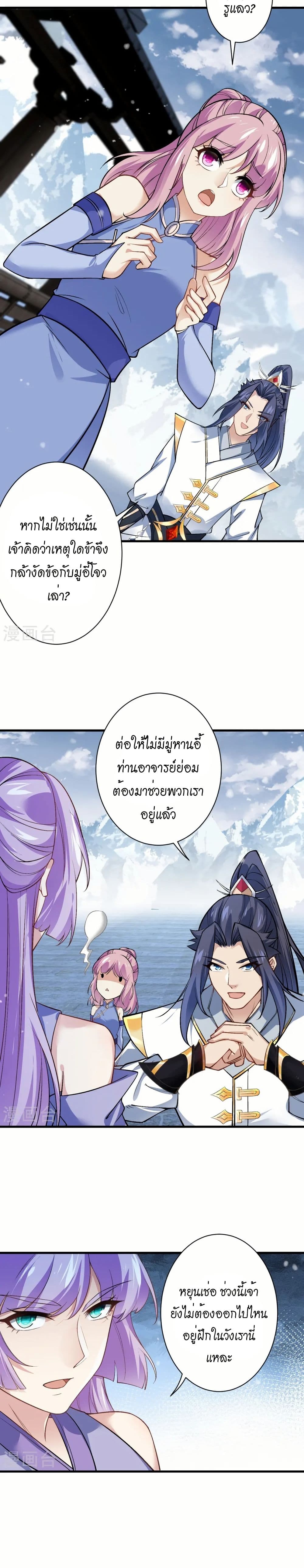 Against the Gods อสูรพลิกฟ้า page 17