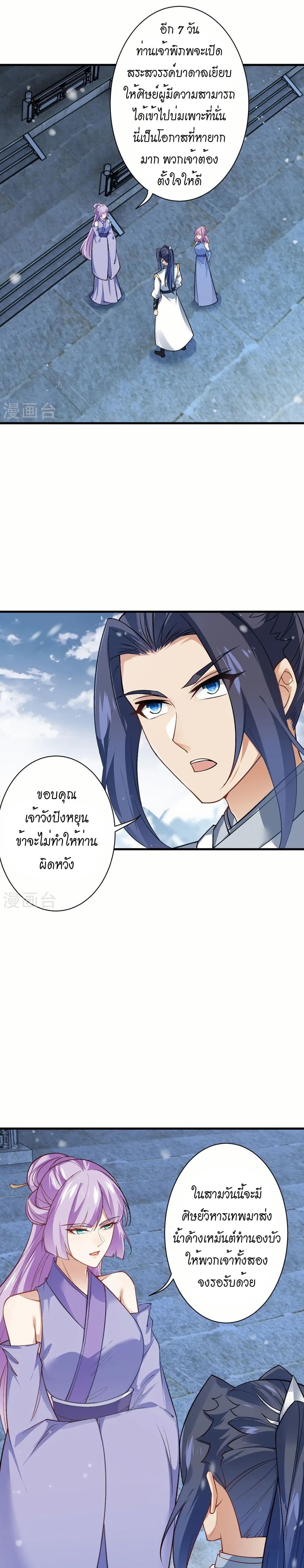 Against the Gods อสูรพลิกฟ้า page 18