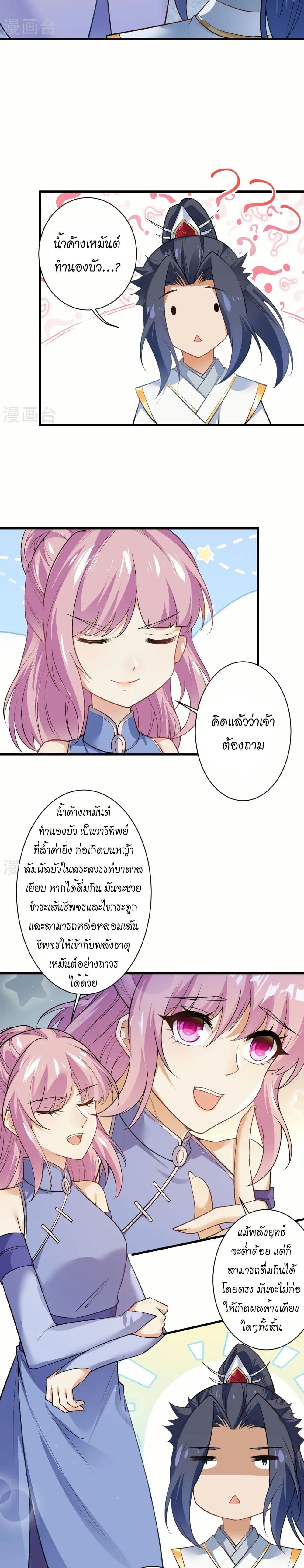 Against the Gods อสูรพลิกฟ้า page 19