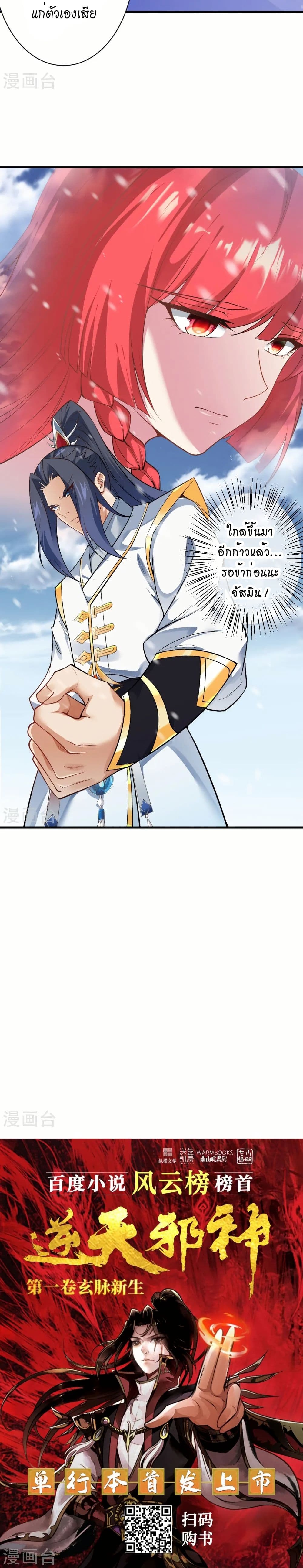 Against the Gods อสูรพลิกฟ้า page 21