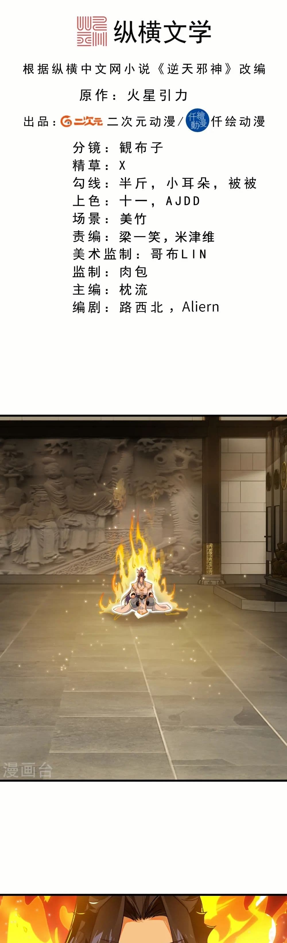Against the Gods อสูรพลิกฟ้า page 2