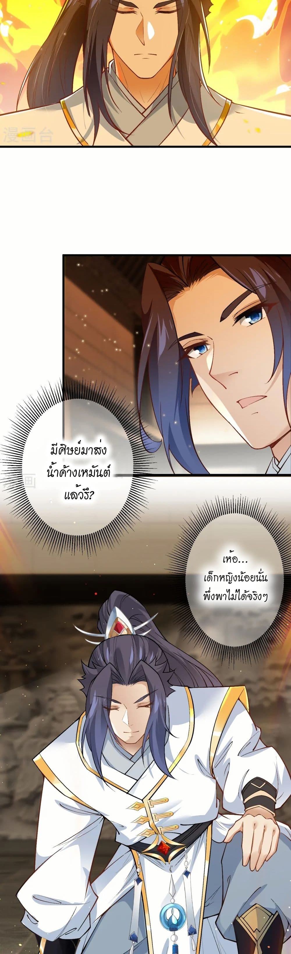 Against the Gods อสูรพลิกฟ้า page 3