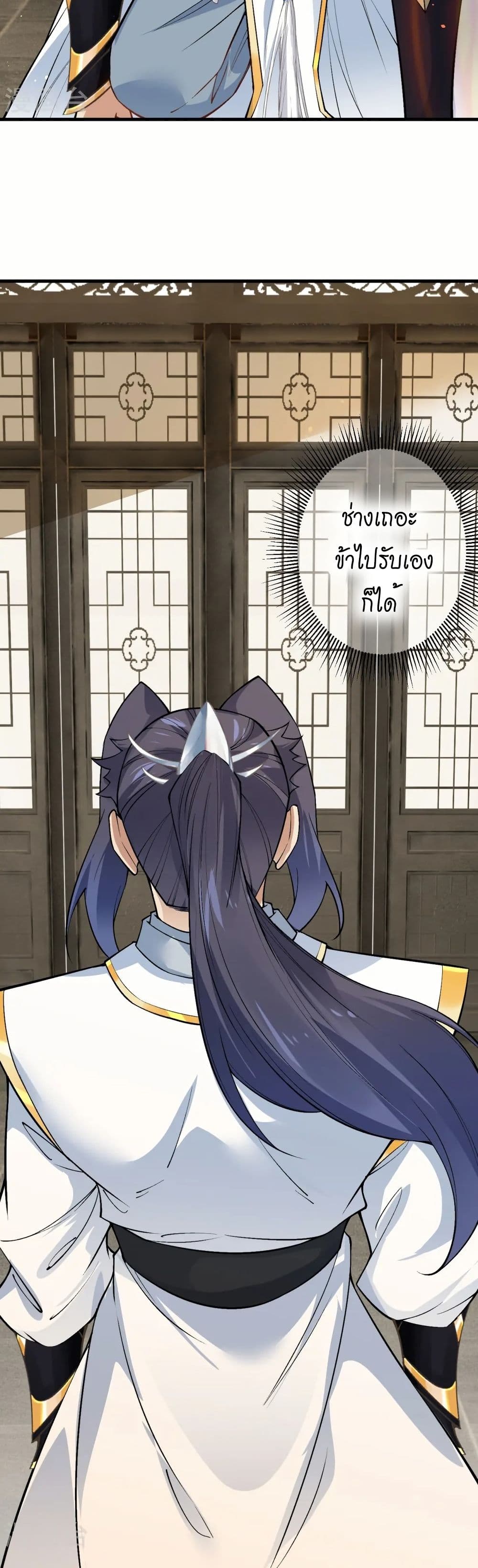 Against the Gods อสูรพลิกฟ้า page 4