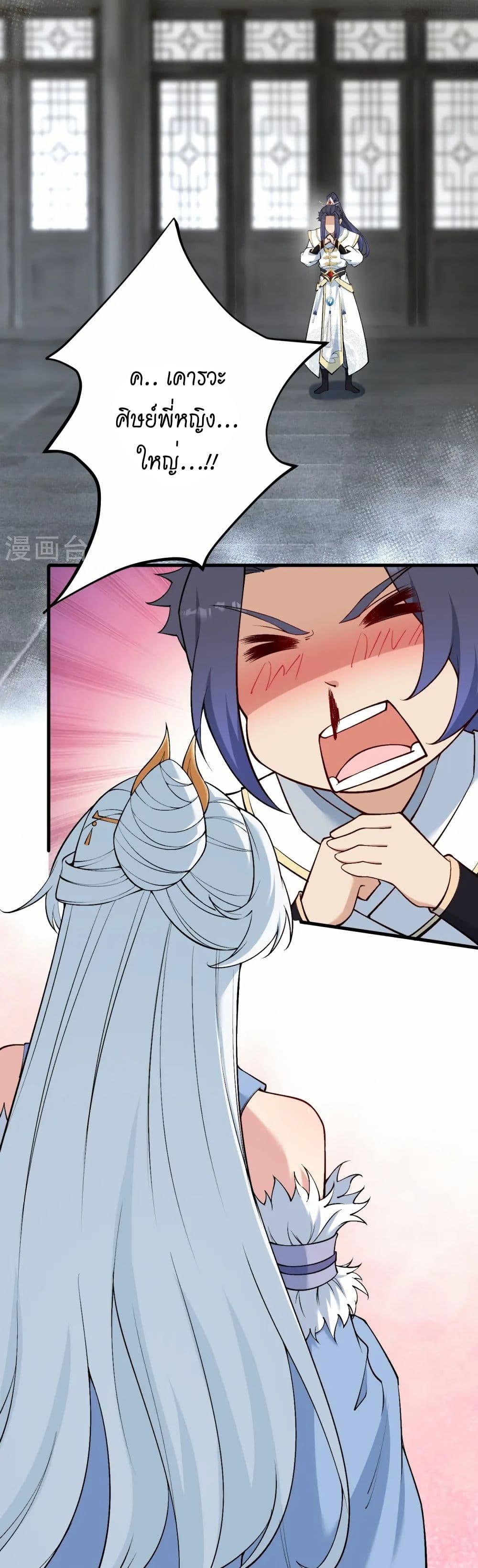 Against the Gods อสูรพลิกฟ้า page 8
