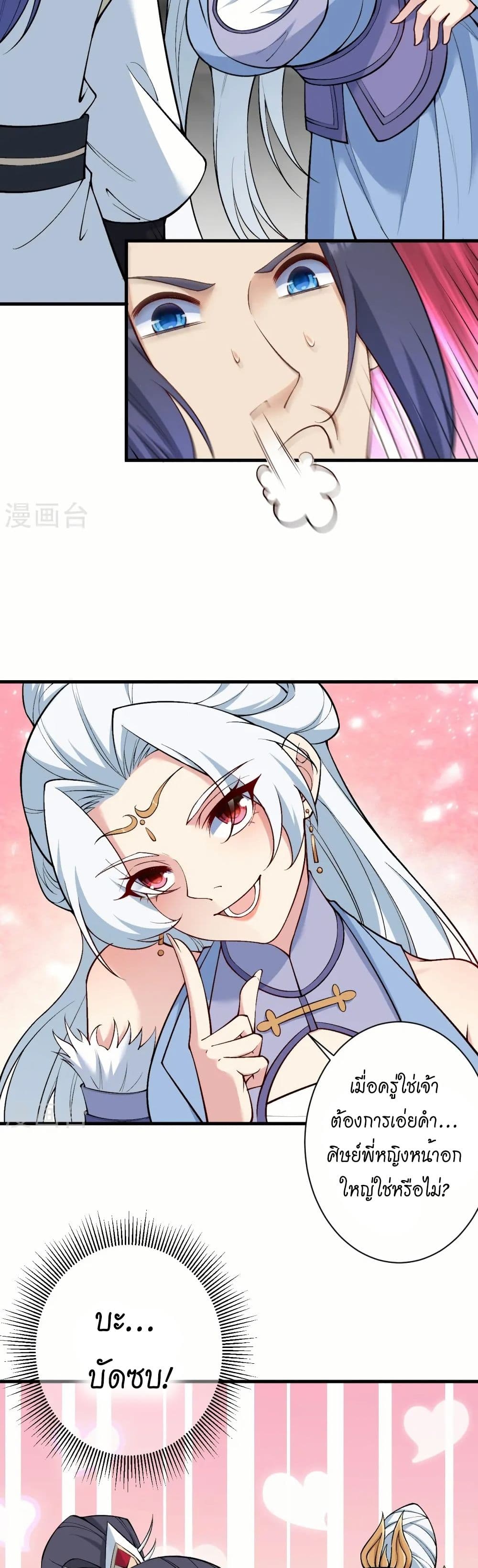 Against the Gods อสูรพลิกฟ้า page 10
