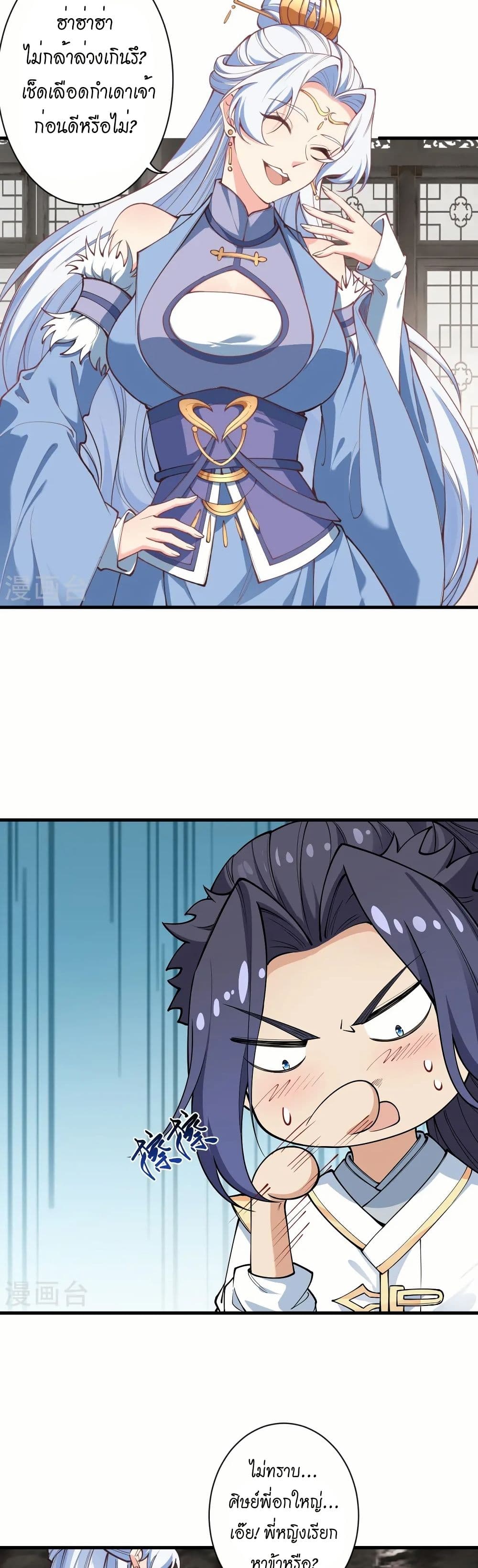 Against the Gods อสูรพลิกฟ้า page 12