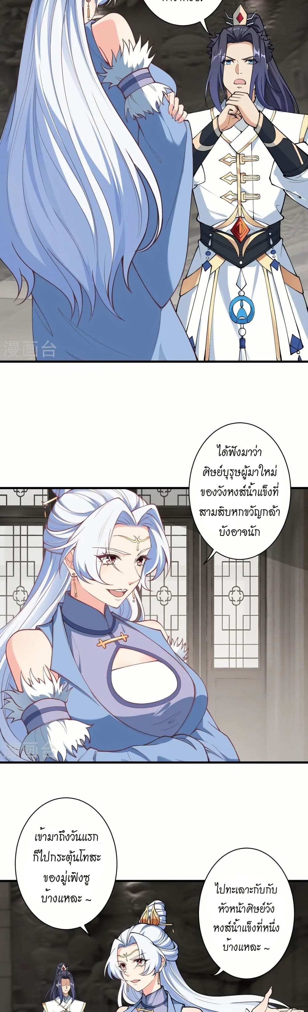 Against the Gods อสูรพลิกฟ้า page 13