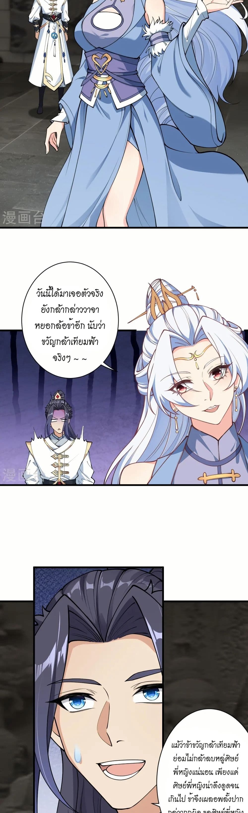 Against the Gods อสูรพลิกฟ้า page 14