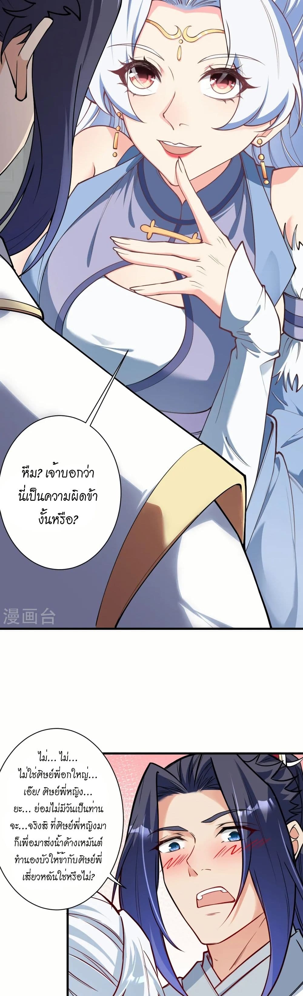 Against the Gods อสูรพลิกฟ้า page 16