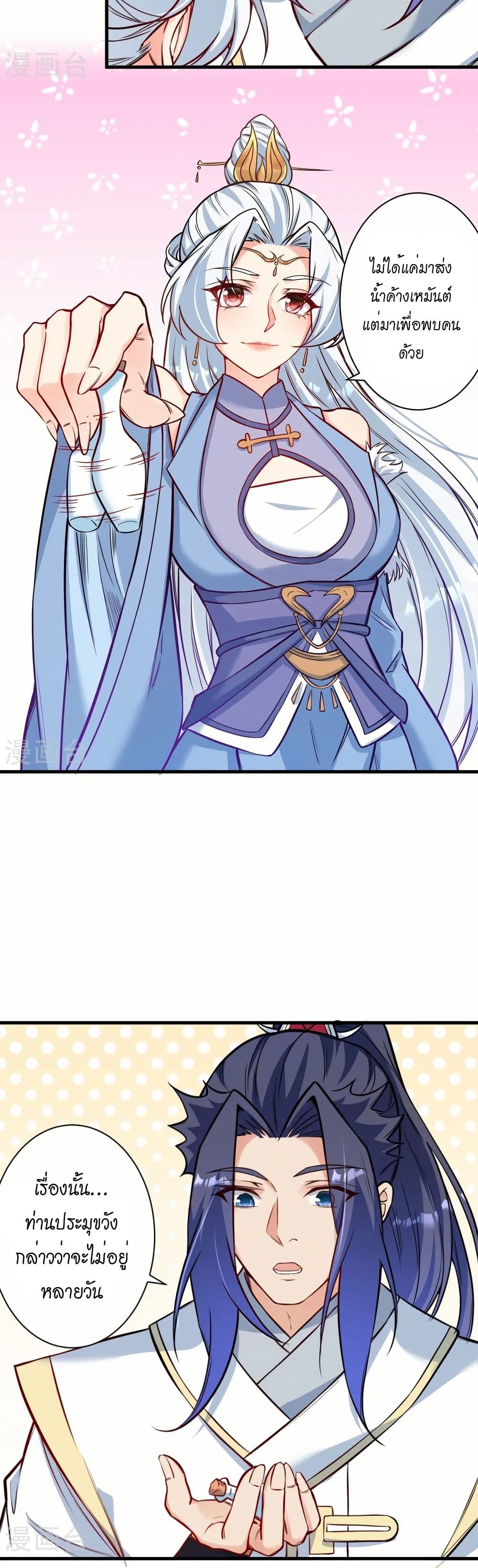 Against the Gods อสูรพลิกฟ้า page 17