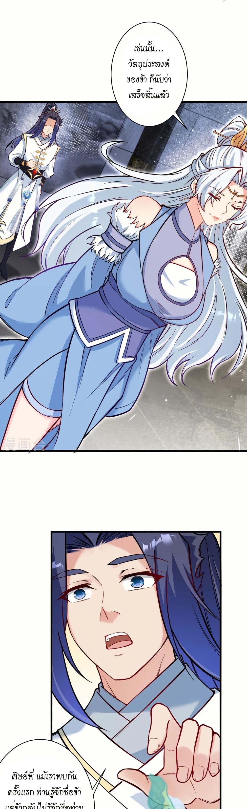 Against the Gods อสูรพลิกฟ้า page 18
