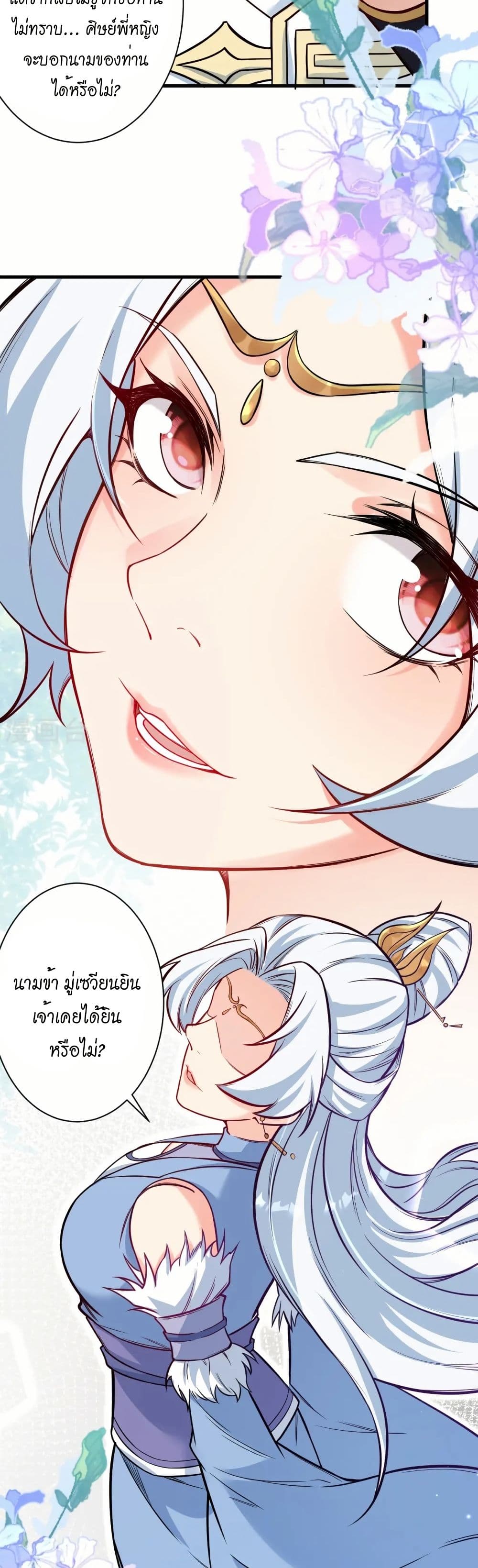 Against the Gods อสูรพลิกฟ้า page 19