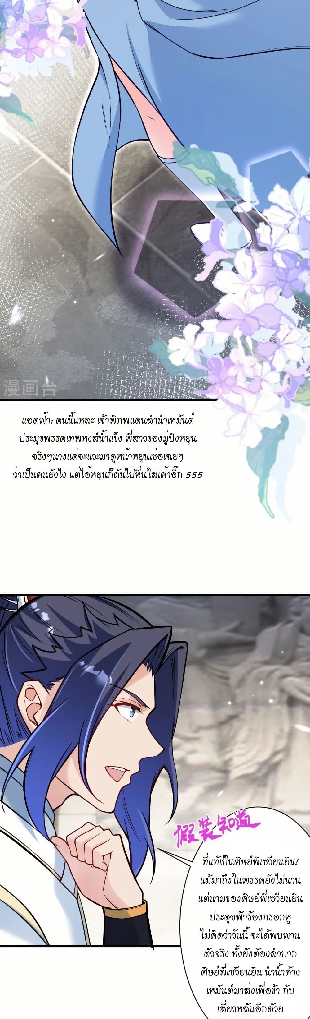 Against the Gods อสูรพลิกฟ้า page 20