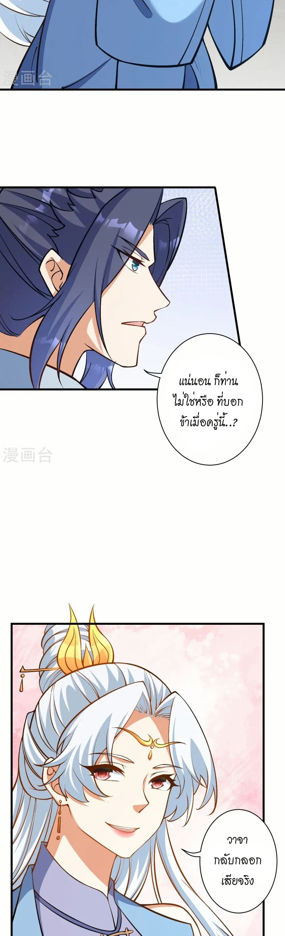 Against the Gods อสูรพลิกฟ้า page 22