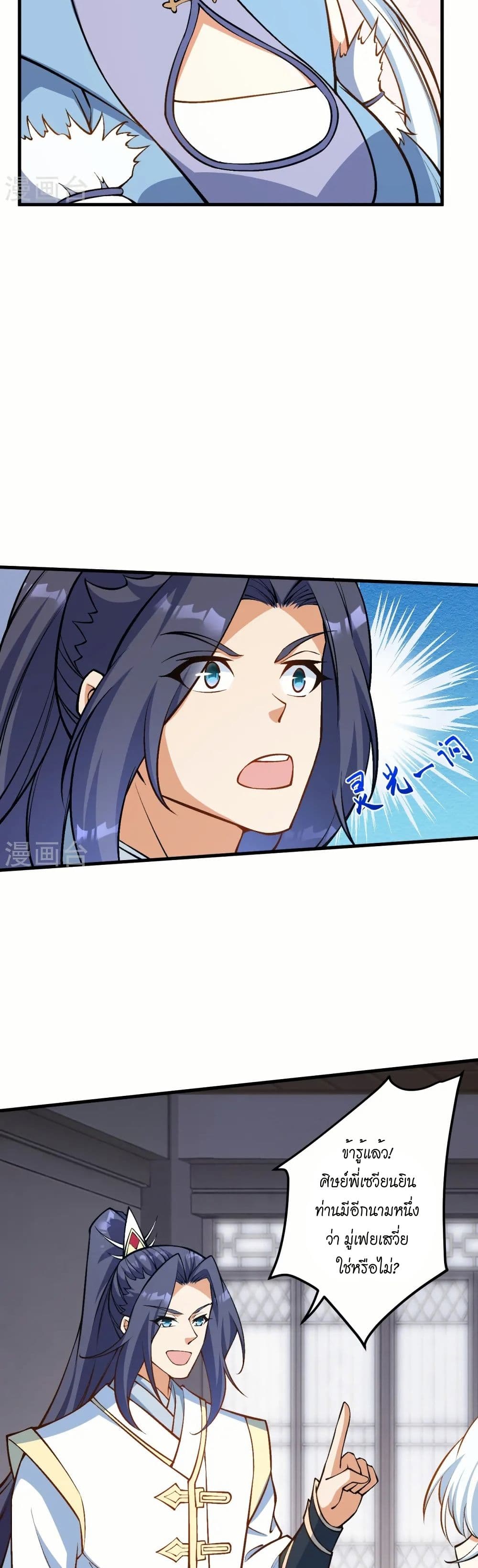 Against the Gods อสูรพลิกฟ้า page 23