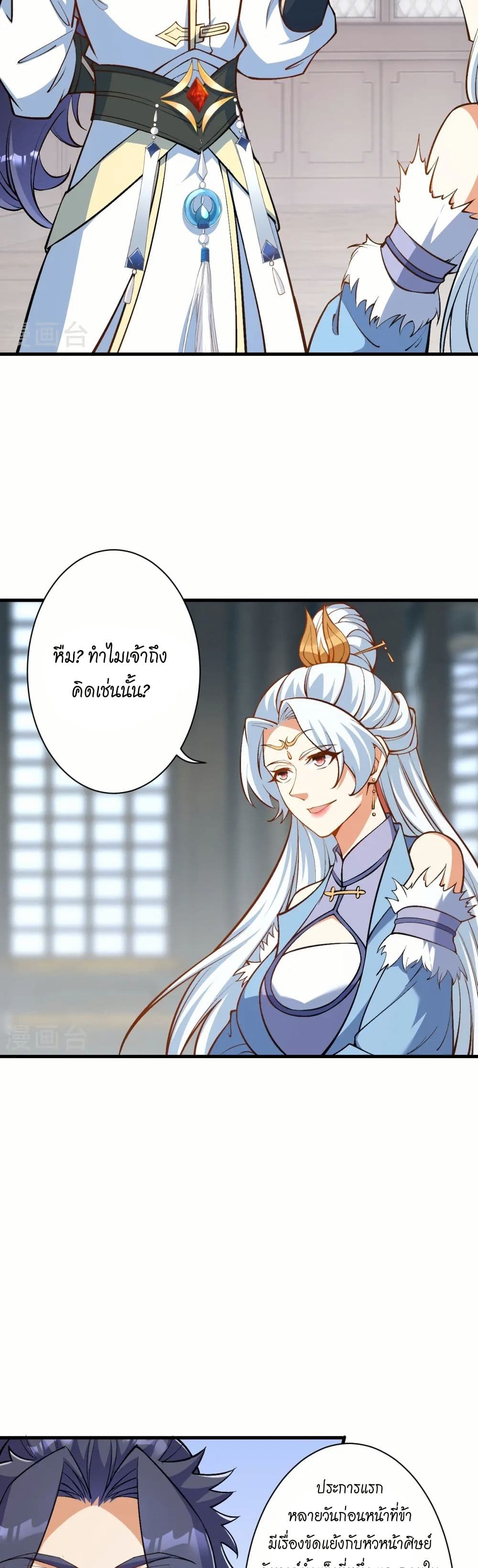 Against the Gods อสูรพลิกฟ้า page 24