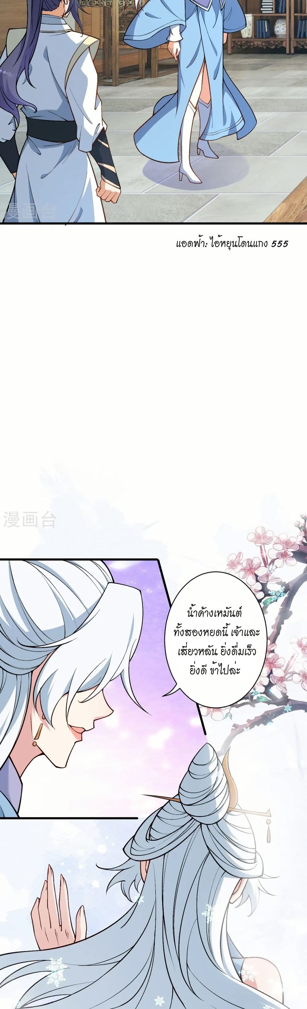 Against the Gods อสูรพลิกฟ้า page 26