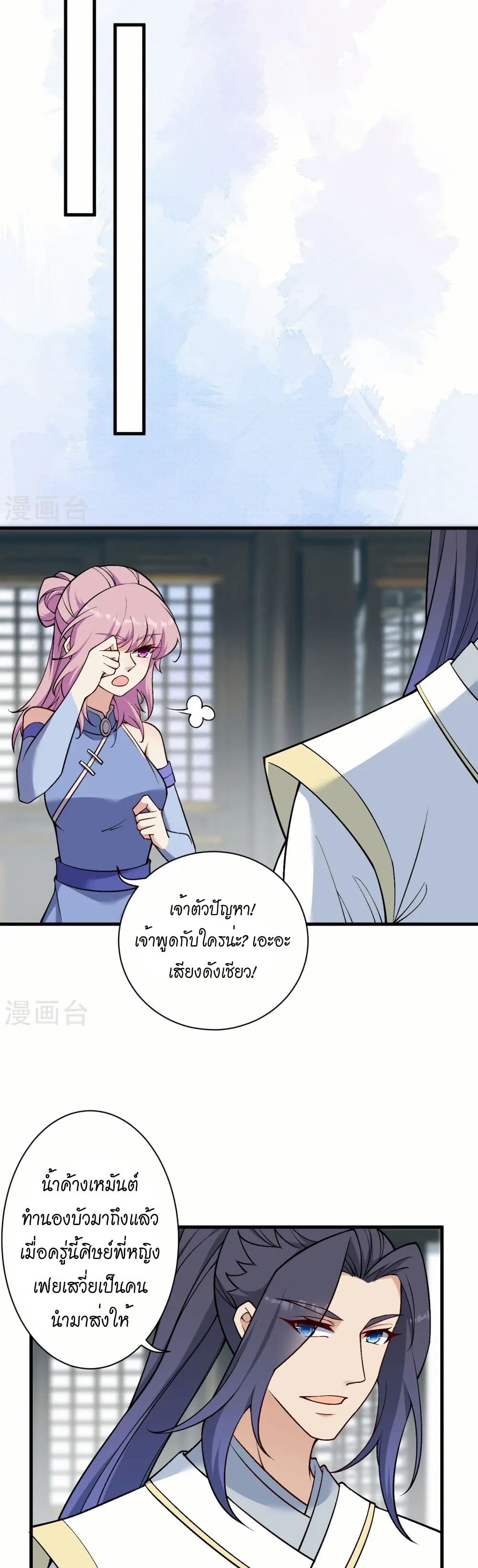 Against the Gods อสูรพลิกฟ้า page 28