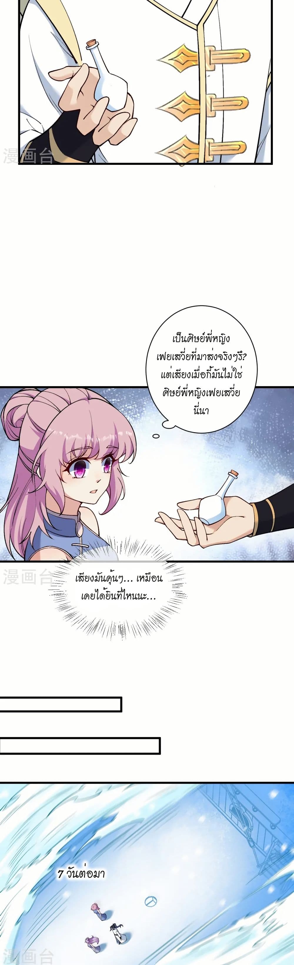 Against the Gods อสูรพลิกฟ้า page 29