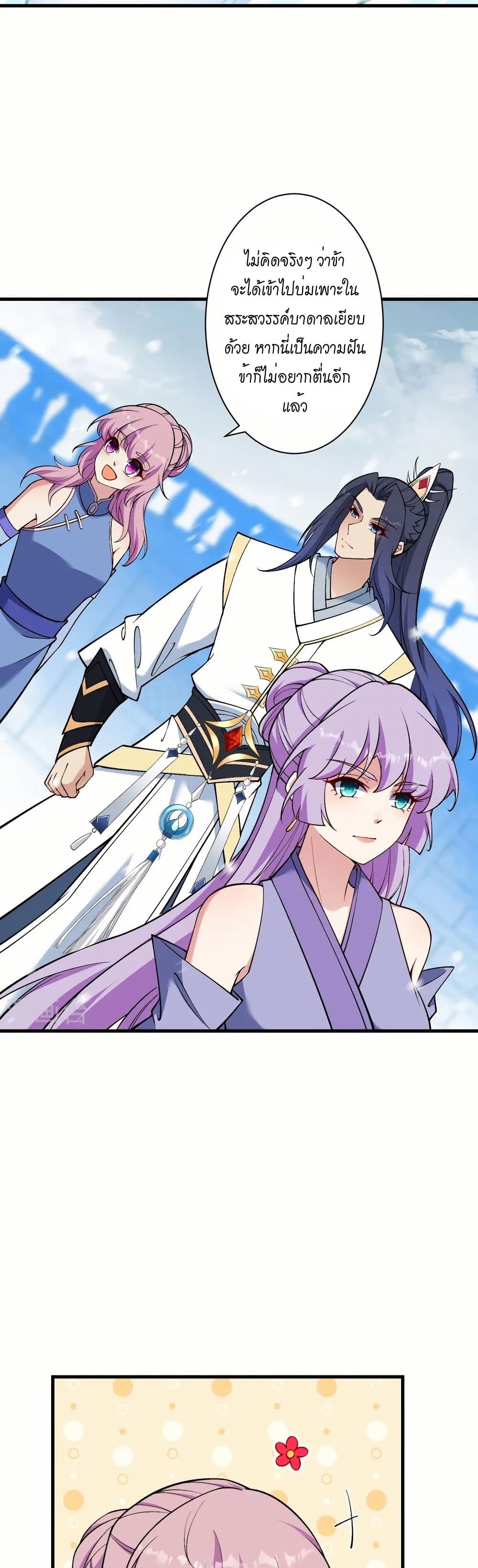 Against the Gods อสูรพลิกฟ้า page 30