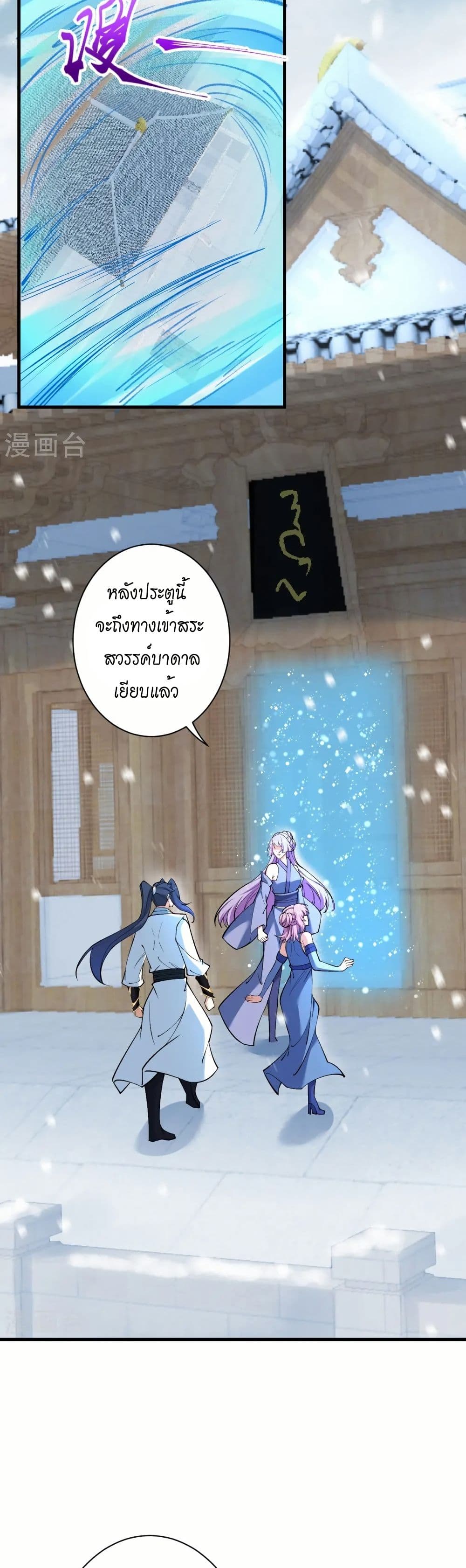 Against the Gods อสูรพลิกฟ้า page 4