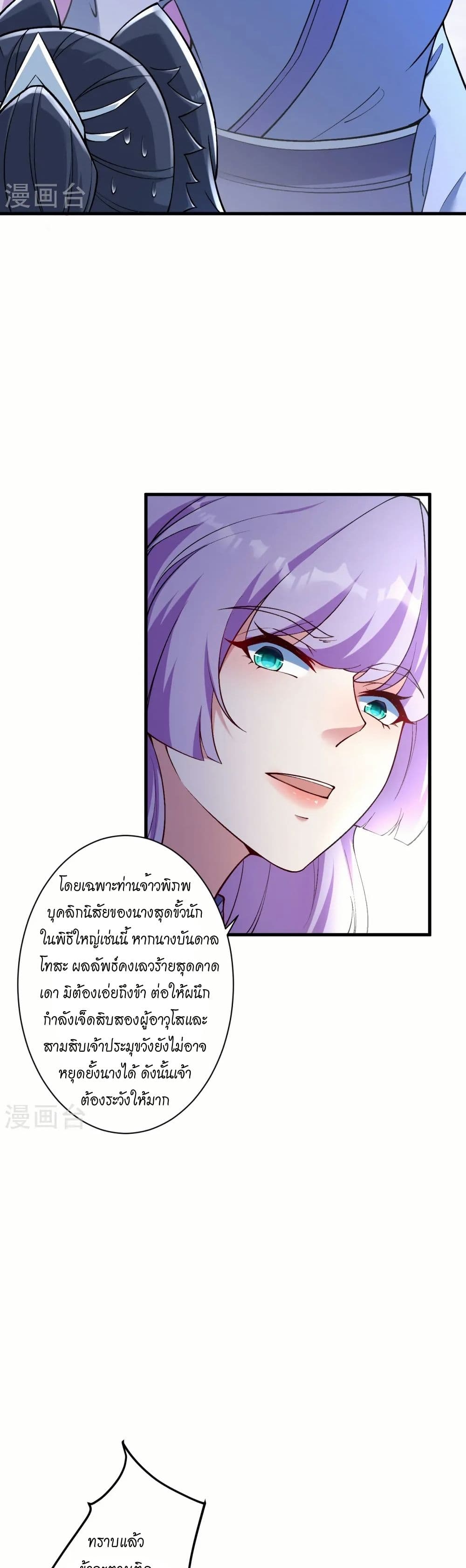 Against the Gods อสูรพลิกฟ้า page 6