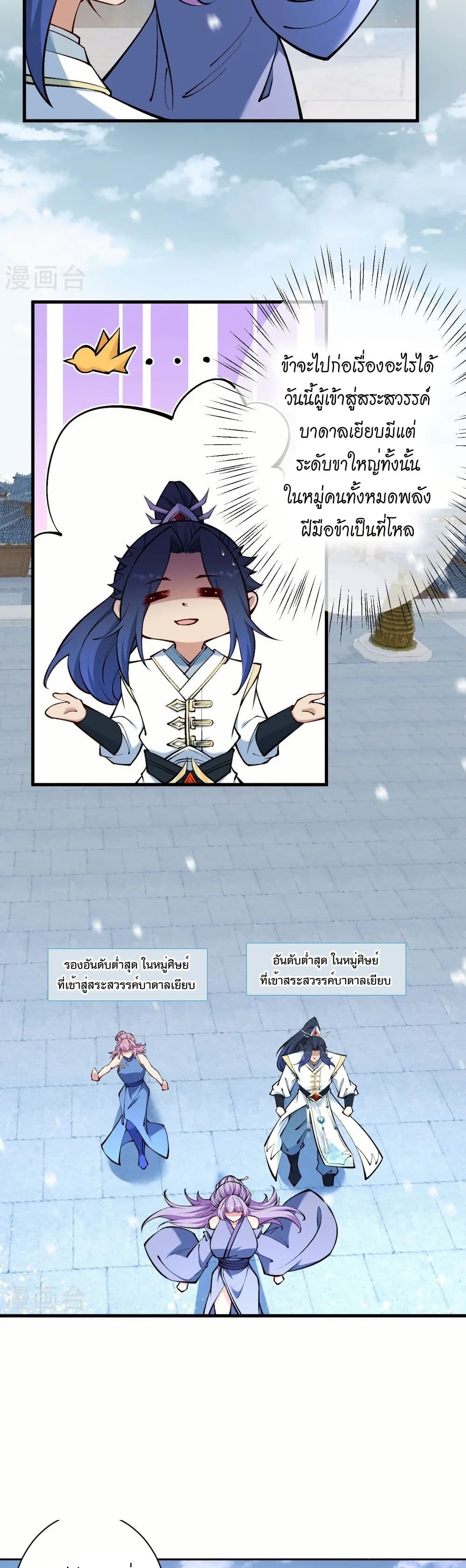 Against the Gods อสูรพลิกฟ้า page 8
