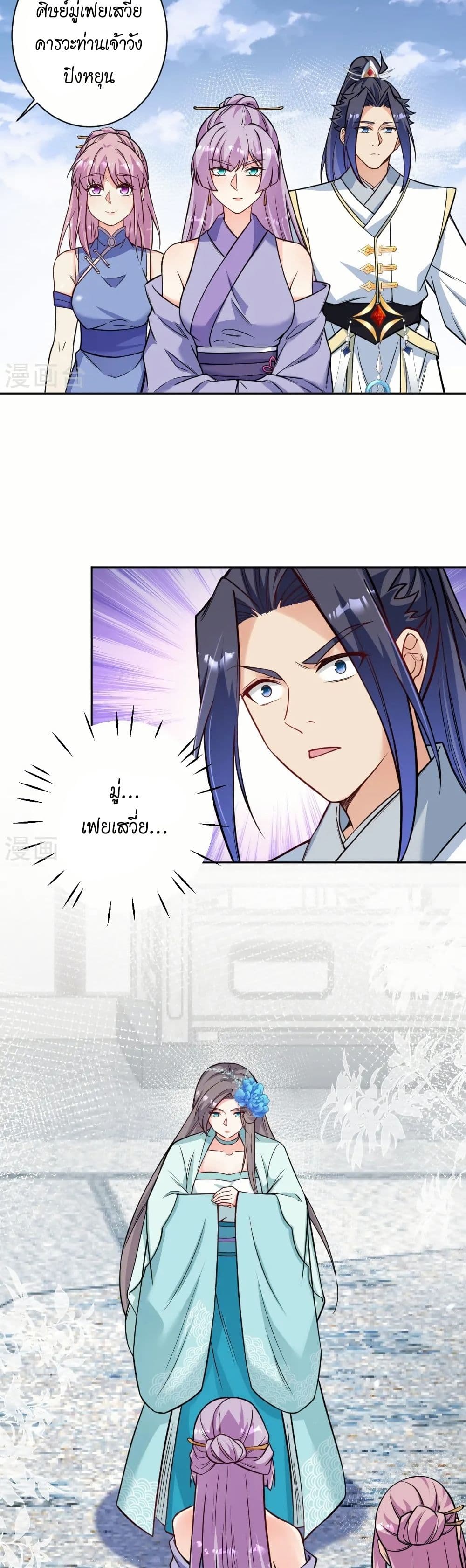 Against the Gods อสูรพลิกฟ้า page 9