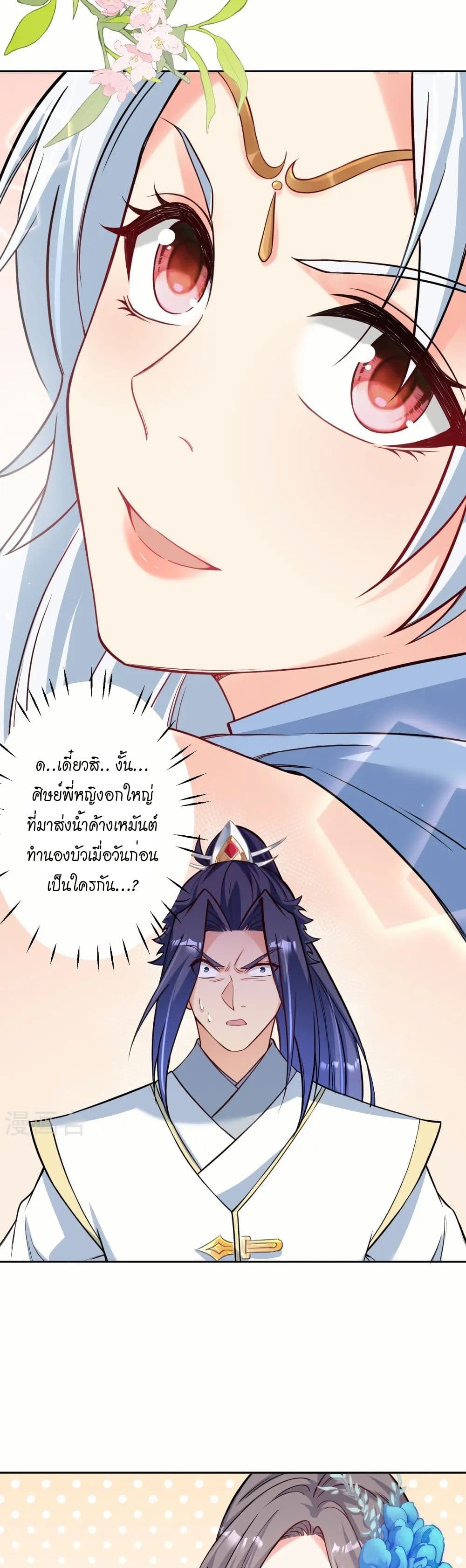 Against the Gods อสูรพลิกฟ้า page 11