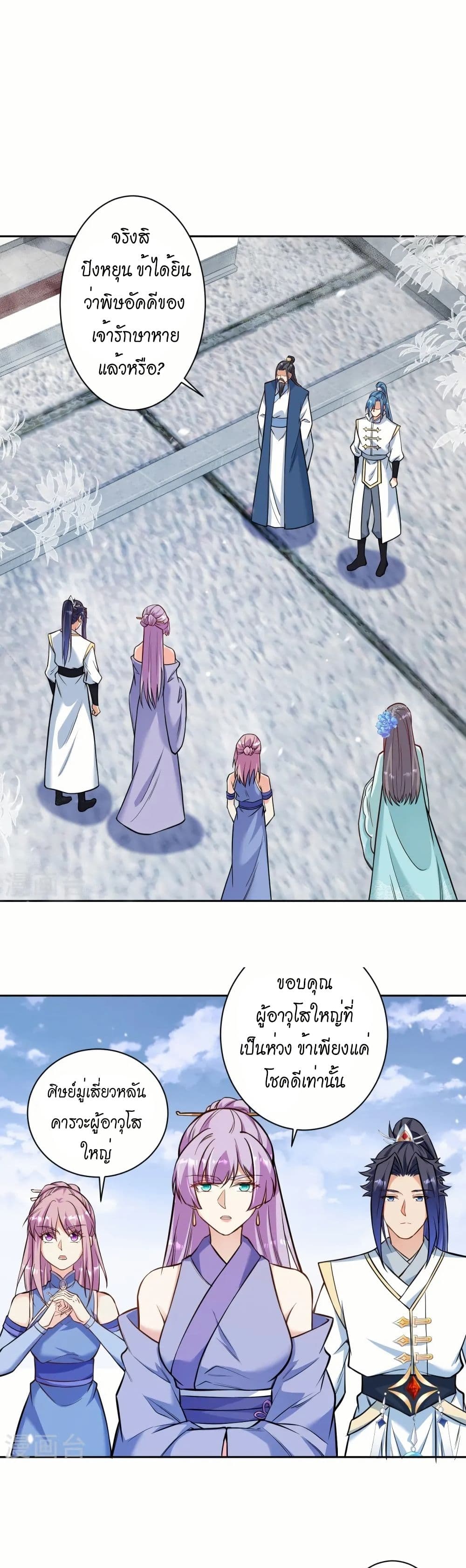 Against the Gods อสูรพลิกฟ้า page 13