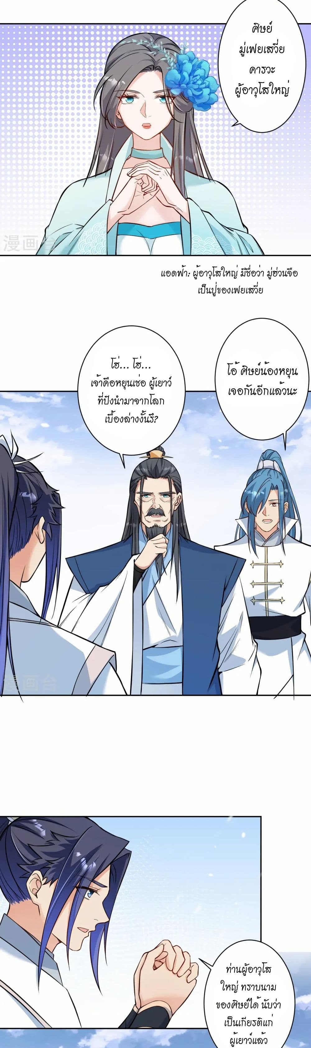 Against the Gods อสูรพลิกฟ้า page 14