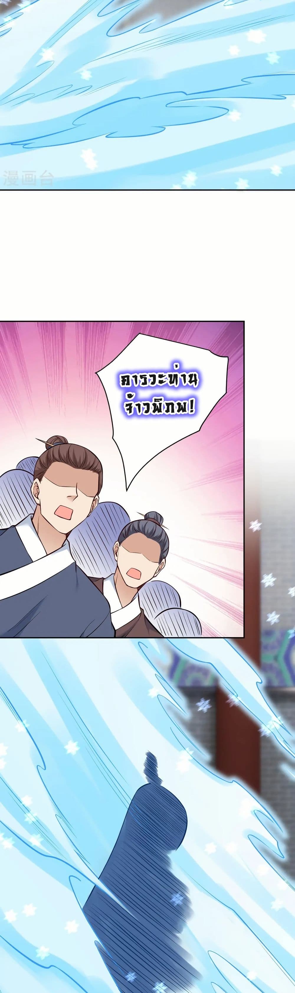 Against the Gods อสูรพลิกฟ้า page 19