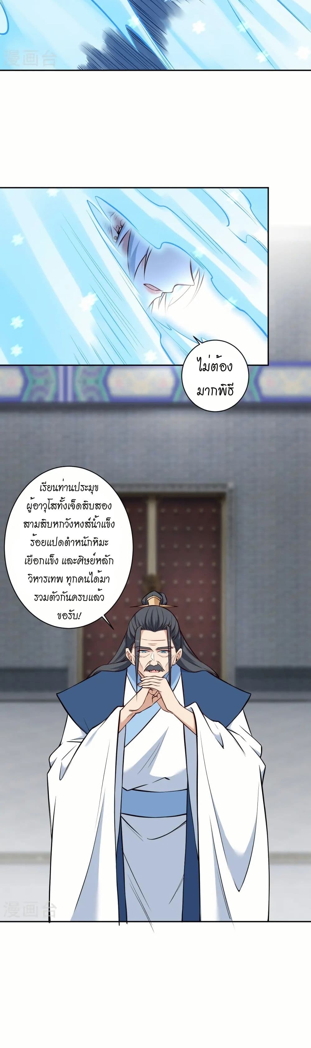 Against the Gods อสูรพลิกฟ้า page 20