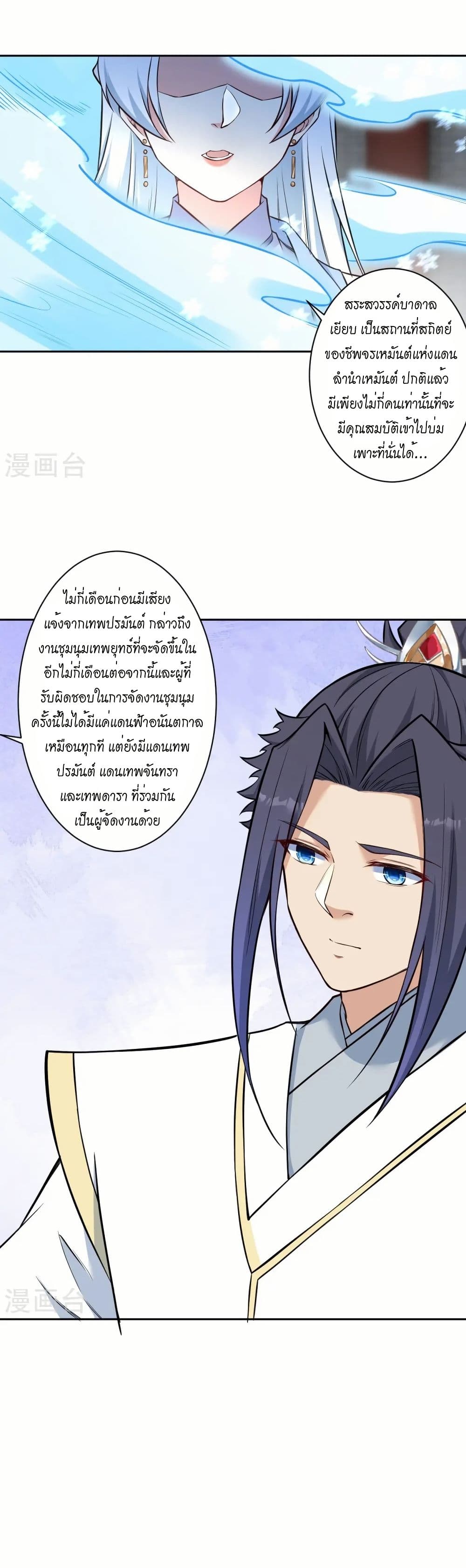 Against the Gods อสูรพลิกฟ้า page 21