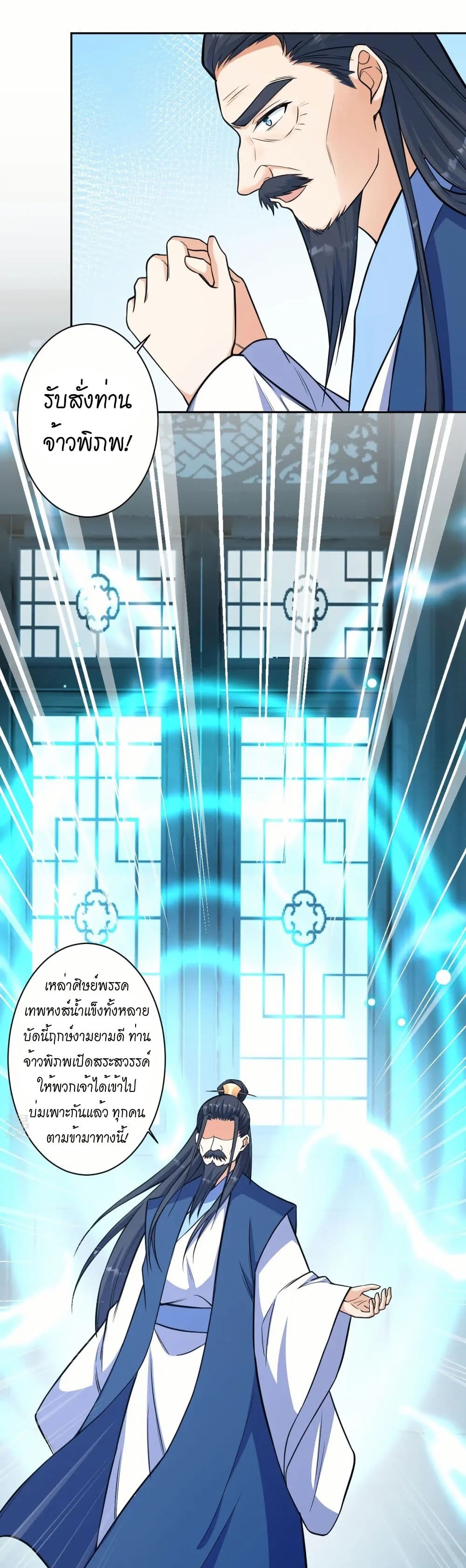 Against the Gods อสูรพลิกฟ้า page 25