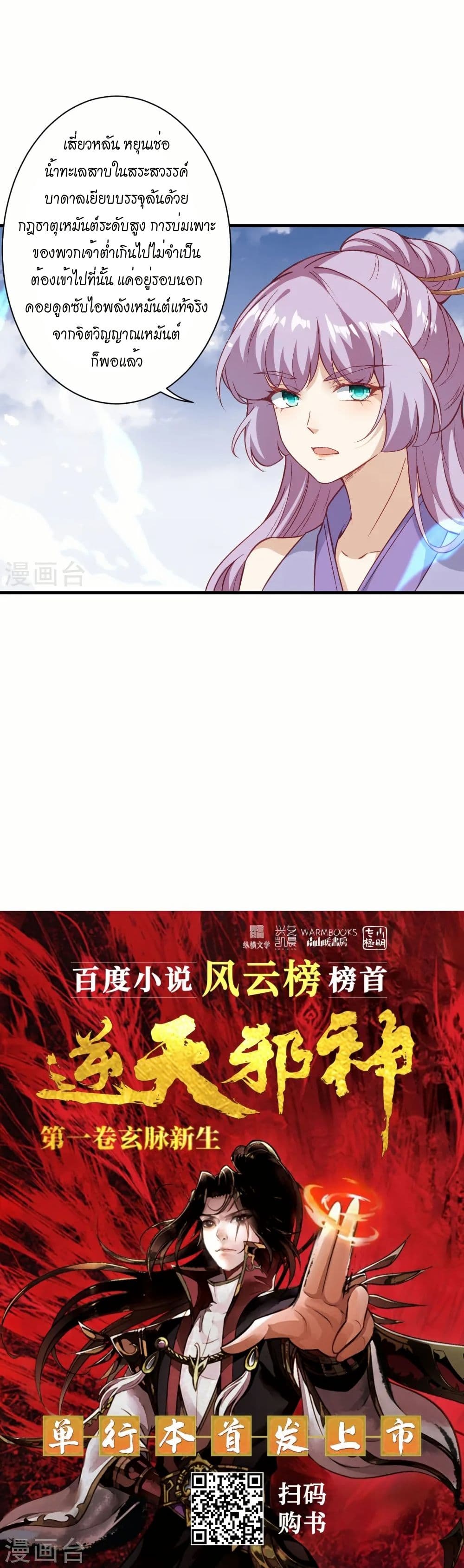 Against the Gods อสูรพลิกฟ้า page 31