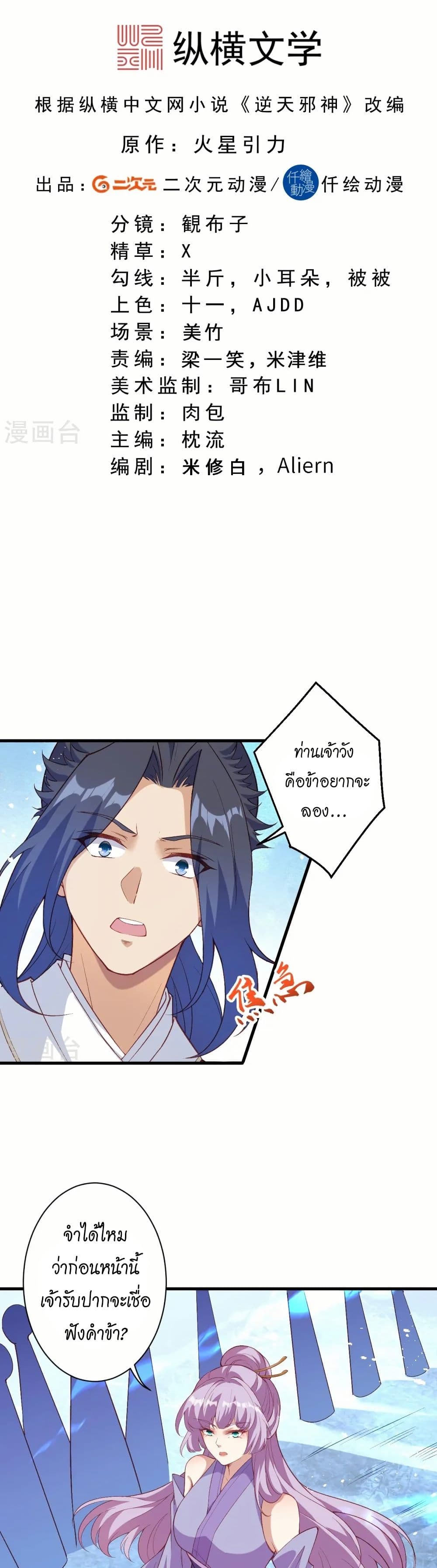 Against the Gods อสูรพลิกฟ้า page 2