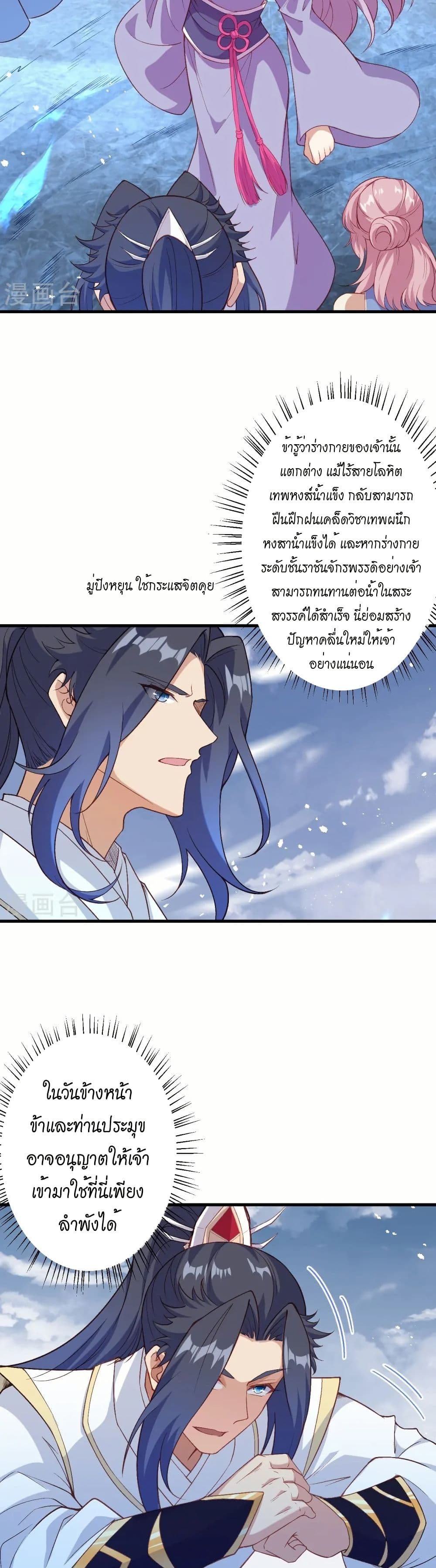 Against the Gods อสูรพลิกฟ้า page 3