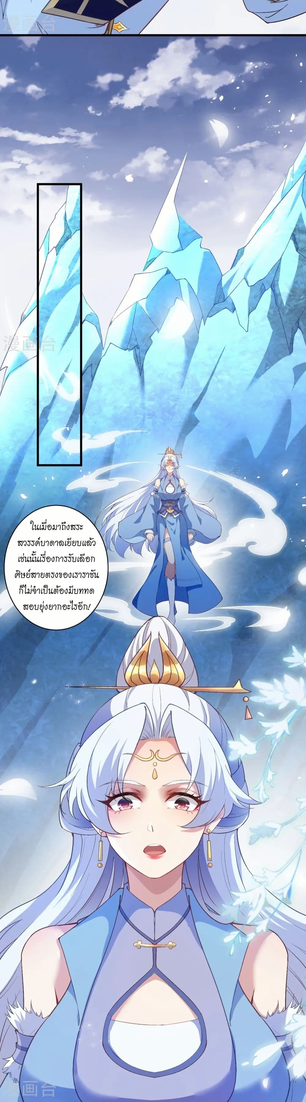 Against the Gods อสูรพลิกฟ้า page 4