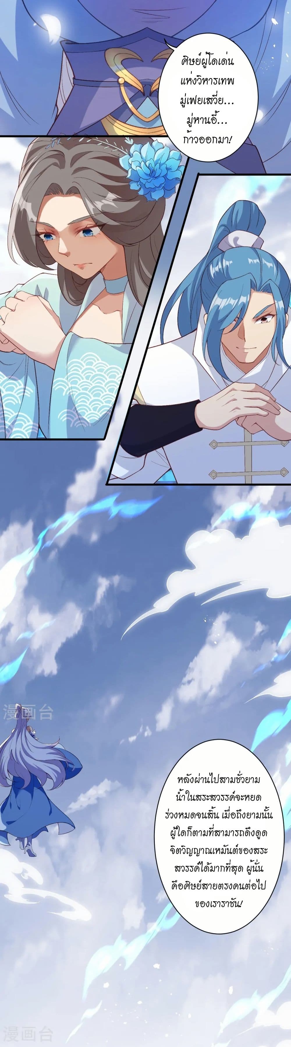 Against the Gods อสูรพลิกฟ้า page 5