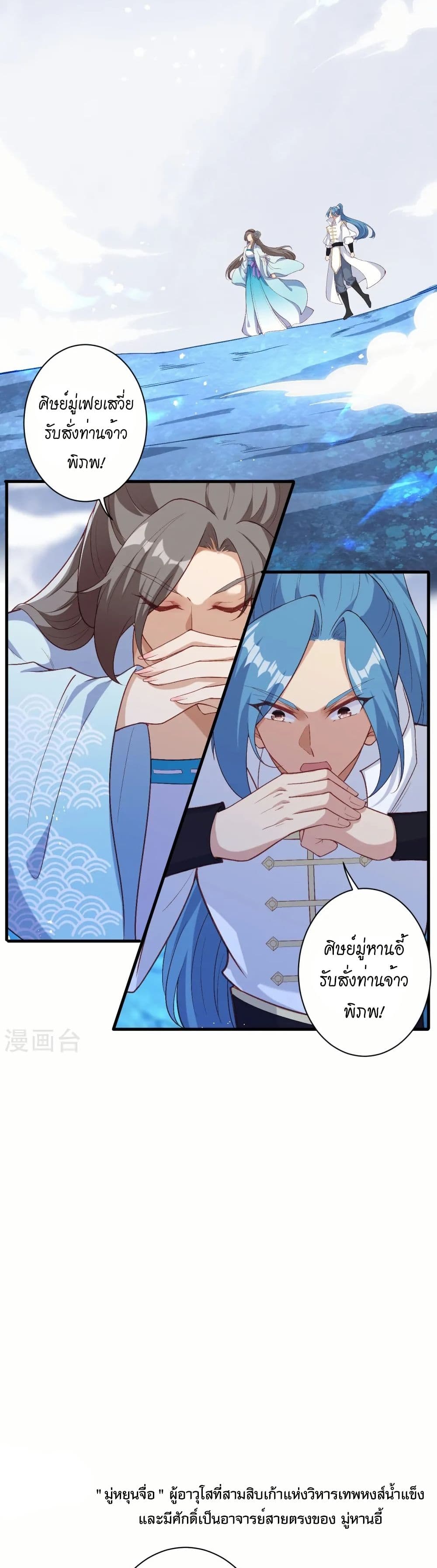 Against the Gods อสูรพลิกฟ้า page 6
