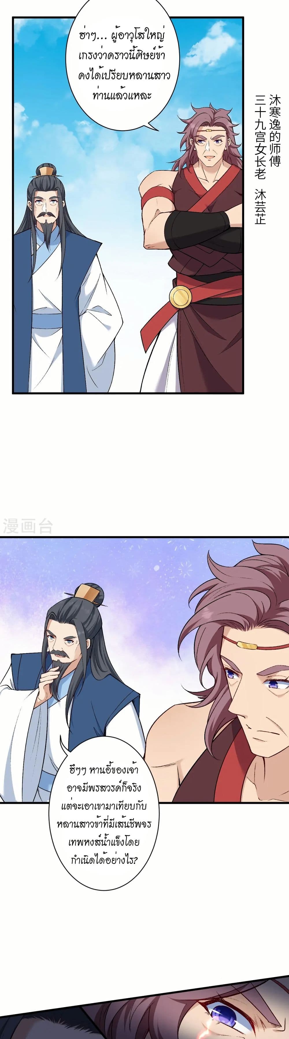 Against the Gods อสูรพลิกฟ้า page 7